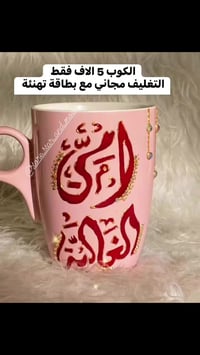 كوب مخصص • عيد الام • كربلاء
