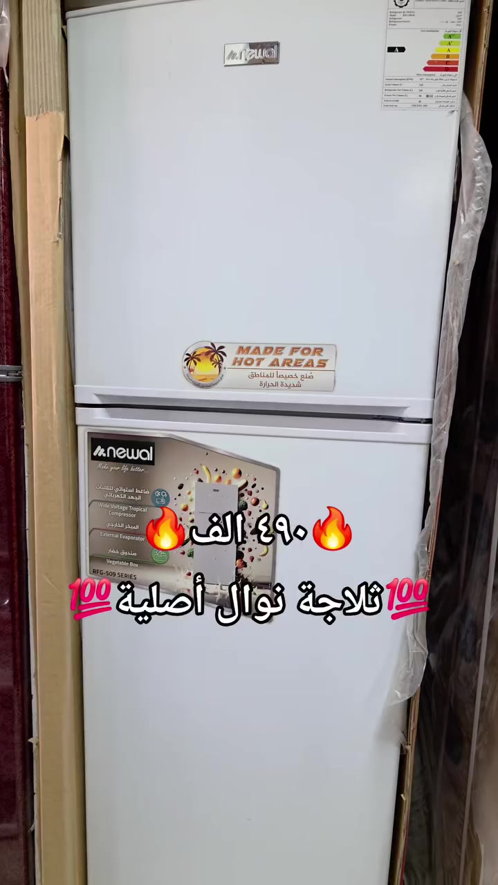💯💯RFG-509 ثلاجة ذات فريز خارجية💯💯
✅️حجم 18 قدم مكعب✅️
💯💪🏻ضاغط استوائي يتحمل تفاوت الجهد الكهربائي💯💪🏻💯فريز خارجي💯
✅️اضاءة LED داخلية✅️
🔥مكثف خارجي🔥
🌸درج لحفظ الخضراوات🌸
👍🏻رفوف سلكية متينة👍🏻
💯 متوفر الاقصاد على فترة ١٠ اشهر بقصد جدا مريح 💯
⚠️ الاقصاد يشمل حاملين بطاقة الرافدين حصرا ⚠️
🌹 (الموظف المدني / الموظف العسكري / موظفين الدولة) 🌹
✳️  اهلا وسهلا بكم 🌹
✳️المعرض مفتوح يوميا من 
الساعة 8 صباحا ولغاية ال 9 مساء
✳️الناصريه/ اريدو/سوك اريدو/شارع المستوصف 
✳️ للطلب او للاستفسار
✳️ يرجى مراجعة الصفحة
✳️او التصال على ☎️
*********** /ابو زهراء 
***********/المجمع
#مجمع_العفاف_للأجهزه_الكهربائي
