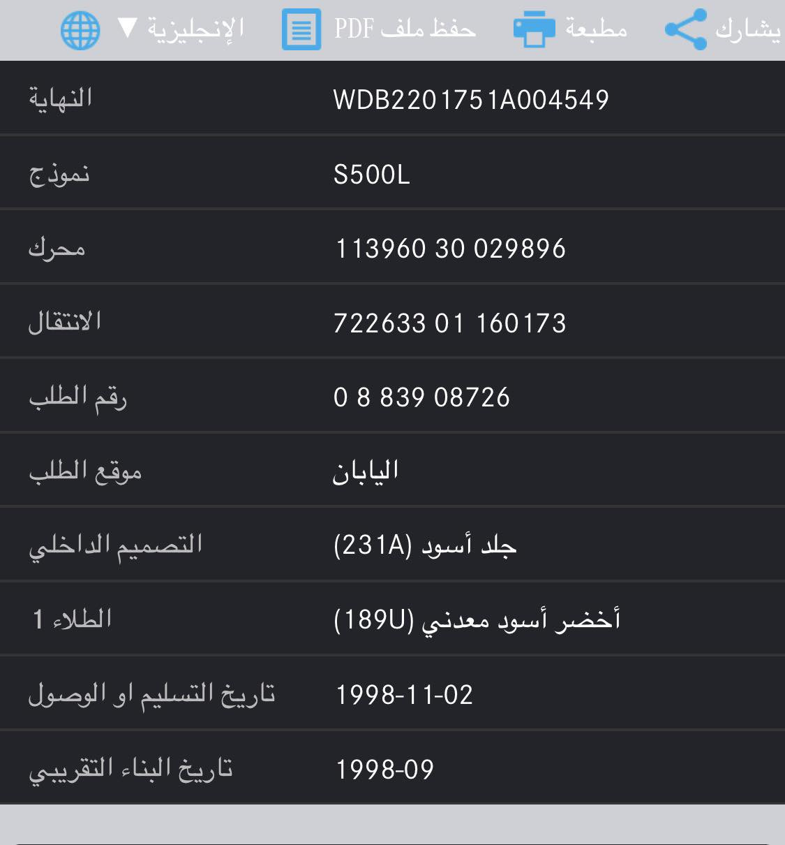 السلام عليكم غواصة للبيع
ادوات ادوات يعني مامرقم
بصمه تشغيل عدد  2
غواصة وارد يابان تحديث شركة لورانس
حجم S 500 L
باب طويله
كله شغال
وبشرط لا كص ولا سرقة وعشائر وانتربول
باتري جديد
تخم تاير
كهربائيات كله بلاد
تدفئة وتبريد
مكينه كسر كارتون
تحكم كشنات مع الخزن
تحكم كشنات خلفيه وكله شغاله
برده خلفيه
السعر 45 ورقة
مكاني كركوك مركز المدينة
***********
واتساب
