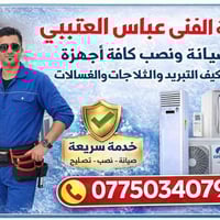 الكوت • ورشة متنقلة • تنظيف سبلت