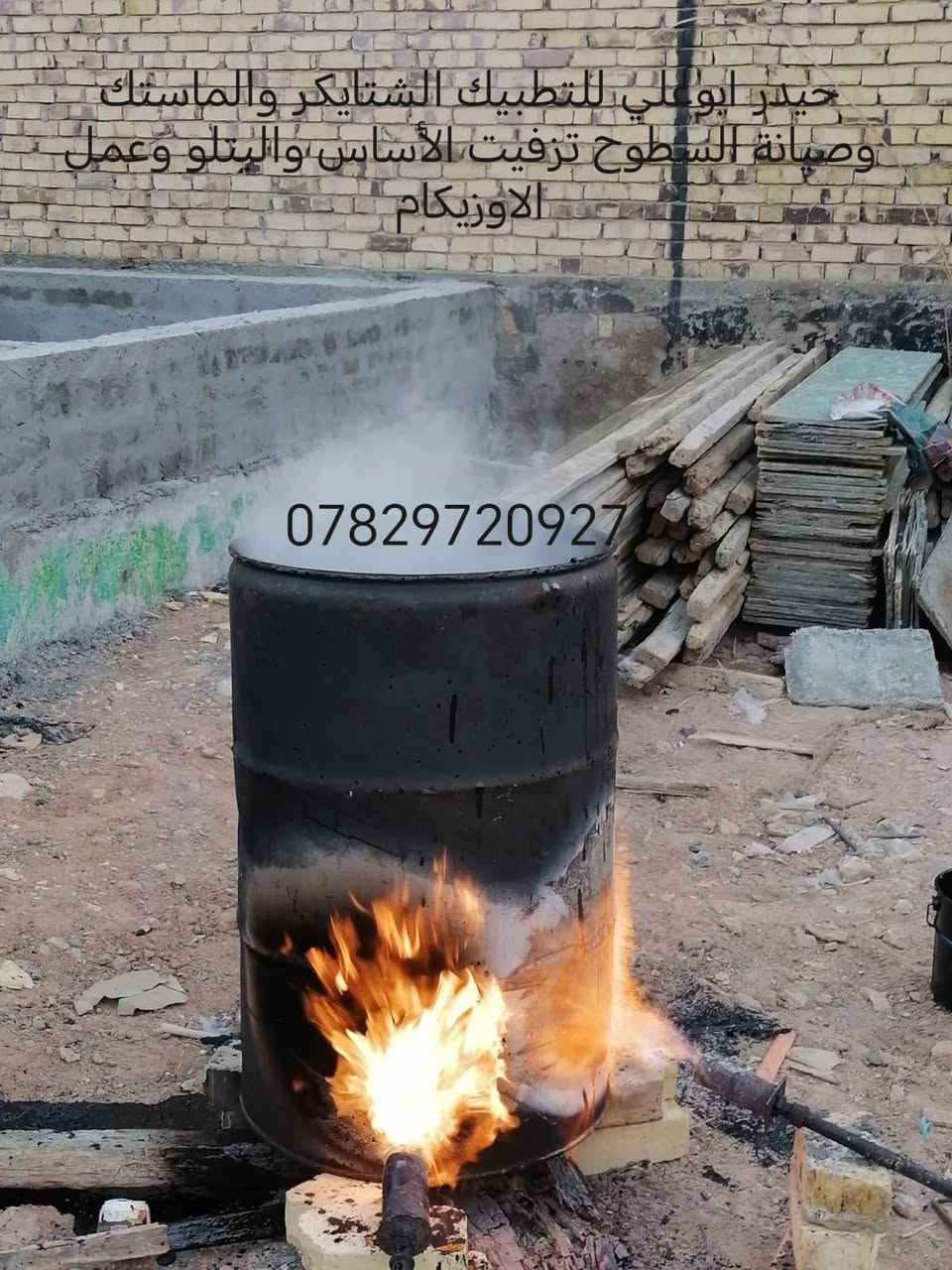 حيدر ابو علي لعمل الزفت والماستك والاوزكام تطبيك شتايكر ***********
