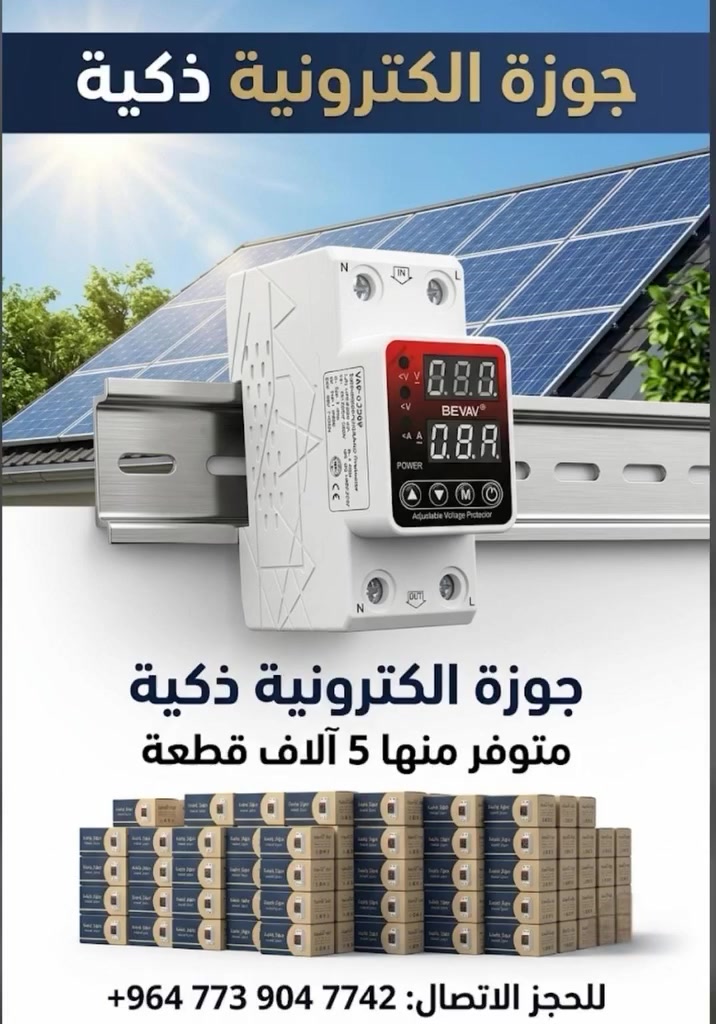 للاستفسار والحجز مراسلة الصفحة او الاتصال على الرقم:
‏‪+964 773 904 7742‬‏
📍 بغداد الكرادة شارع الصناعة.
 #كهرباء #طاقةشمسية #الواح


**إذا كنت صاحب هذا الإعلان وتريد حذفه لأي سبب، رجاءا أرسل رسالة إلى الدعم الفني**
