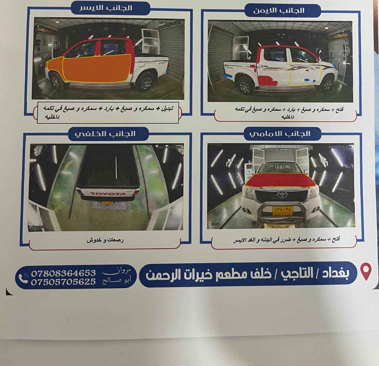 السلام عليكم للبيع هيلوكس موديل 15 رقم اربيل شرط التحويل محرك شركة مامفتوح كير شركة مامفتوح اكسل مكفول صدر جديد تخم فلنجه تخم بنز امامي خلفي تبريد جديد السيارة مال جناي مابيهه نقص برغي السعر 170 وبيها مجال مكاني بغداد التاجي منشأ نصر 
***********/***********
