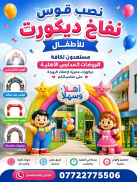 قوس نفاخ • تصوير احترافي • جلسة تخرج