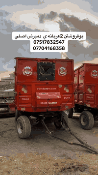 للبيع ٢عرباين درميش اصلي رقم واحد
رقم ***********بي وتساب
***********
