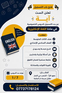 📢 فتح باب التسجيل لدروس اللغة الإنكليزية تعلن الست آية  عن بدء التسجيل...