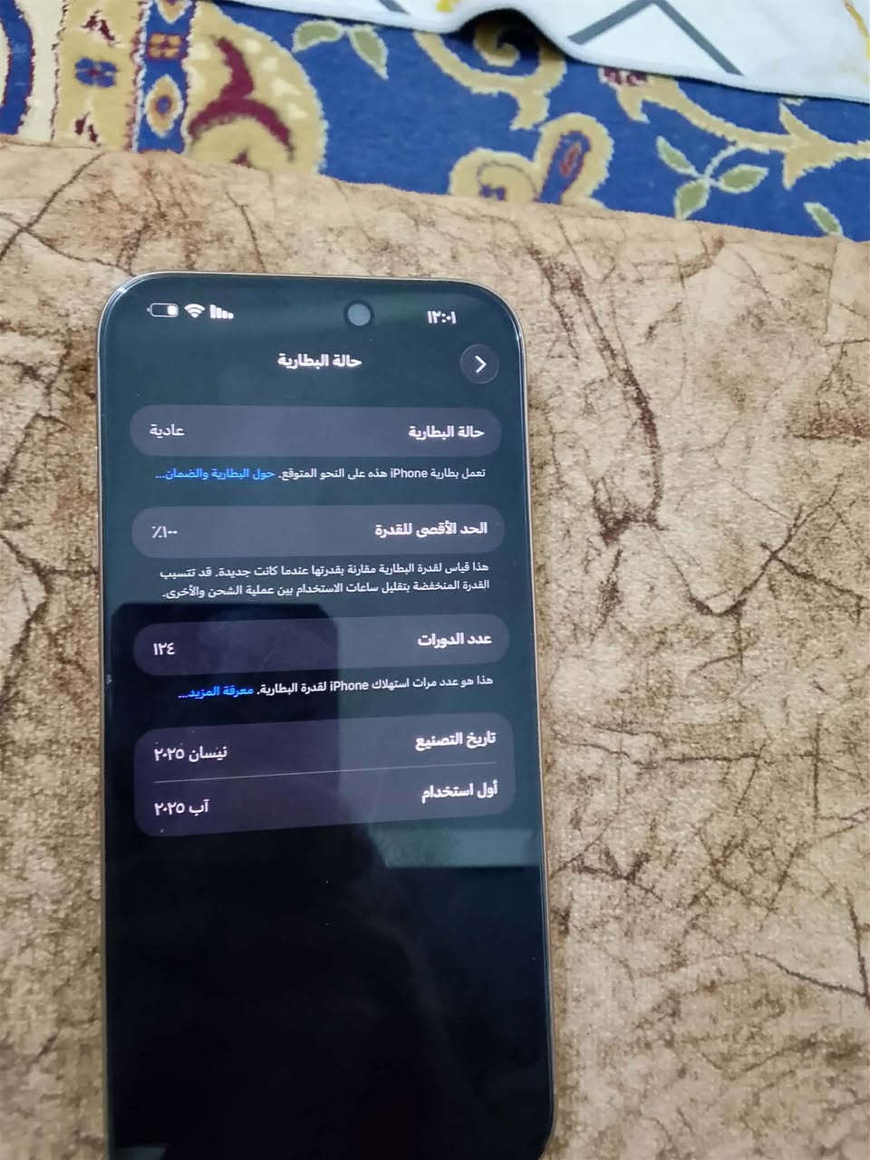 ايفون 16برو ماكس نظافة الجهاز ١٠٠٪؜ شرق اوسط ماستر
بطارية 100🔋  مكفول من الفتح وصيانه وتبديل ومن زلغ 

عدد دورات الشحن ١٢٤

 استخدام بيت مجرد للكشخه والصور  مكان  ديالى. بعقوبه  مفرك الشراي يتفضل خاص موجوده مزنجر ‭٠٧٧٥ ٨٤٨ ٨٢٦٤‬
