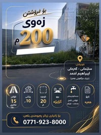 سلێمانی • ٢٠٠م • تاپۆ