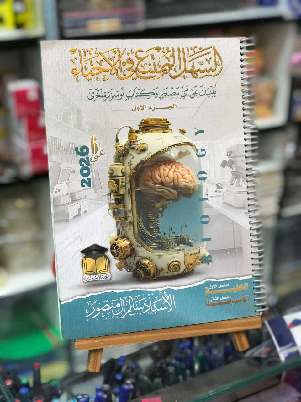 متوفر الان 📍
ملازم السادس الاعدادي 2026
***********
يمكنكم زيارة المكتبة 
المكان : حي النصر | شارع العام | مقابل مطعم حسين ابو التيا
