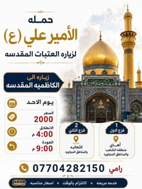 للاستفسار 07704282150