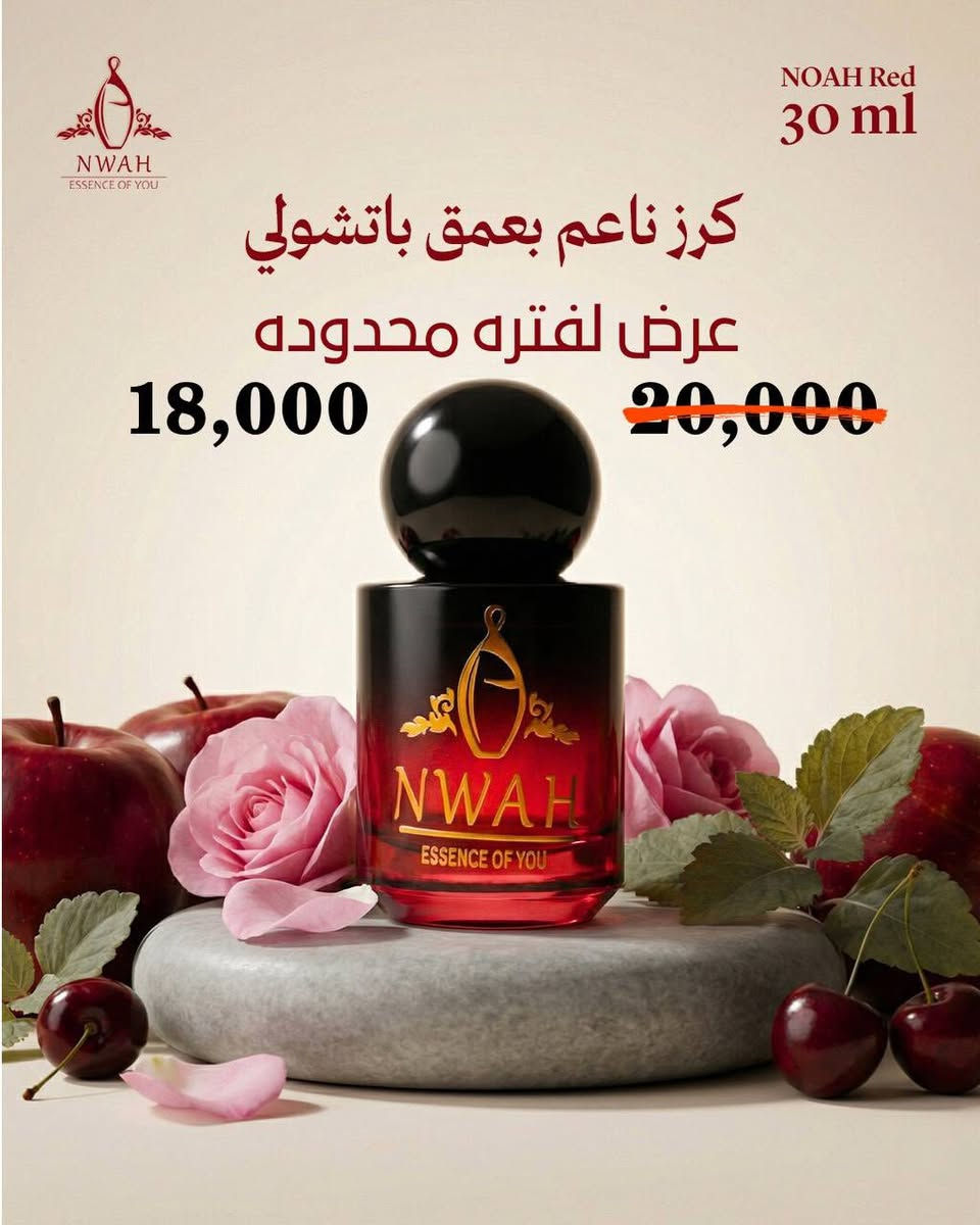 إلى زبائننا الكرام🫶🏻❤️
لضمان جودة وثبات عطورنا✌🏻
، أرفقنا لكم داخل الطلب "تيست ورقي" مرشوش بعطركم المختار منذ 24 ساعة.
بإمكانكم اختبار الرائحة وقوة الثبات من خلالها قبل استلام المنتج.
شكراً لثقتكم بـ (براند نواه)


**إذا كنت صاحب هذا الإعلان وتريد حذفه لأي سبب، رجاءا أرسل رسالة إلى الدعم الفني**