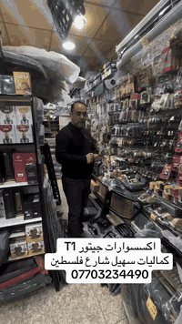 مجمع سهيل كماليات السيارات الحديثه//شارع فلسطين مجاور النادي التركماني//***********
