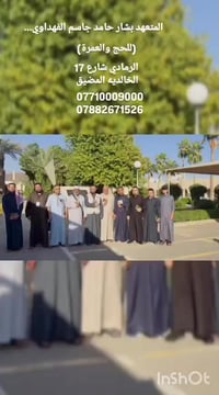 عمرة رمضان • بشار الفهداوي • المدينة المنورة