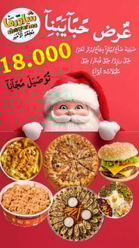 عرض راس سنة  07757756998 07704002230 #افضل_عروض_الوجبات_لعوائلنا_الكرا...