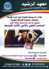 دورات مكثفة • السادس العلمي • بختياري القديمة