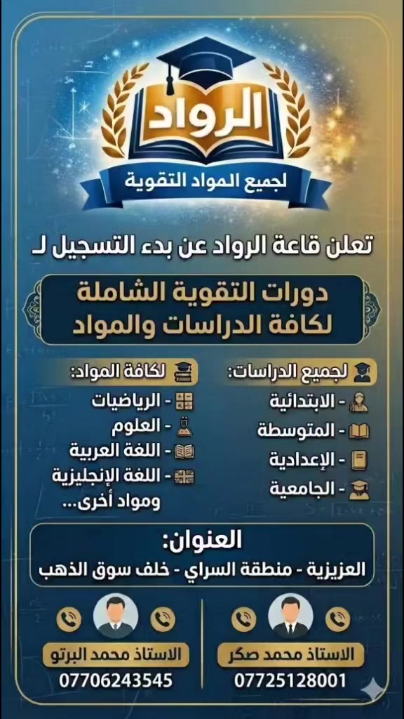 على بركة الله بداء التسجيل  على دورات التقويه في قاعة (((الرواد))) الواقعه في حي السراي خلف سوق الذهب  الاستفسار  الاتصال على الرقم *********** الأستاذ  محمد البرتو
