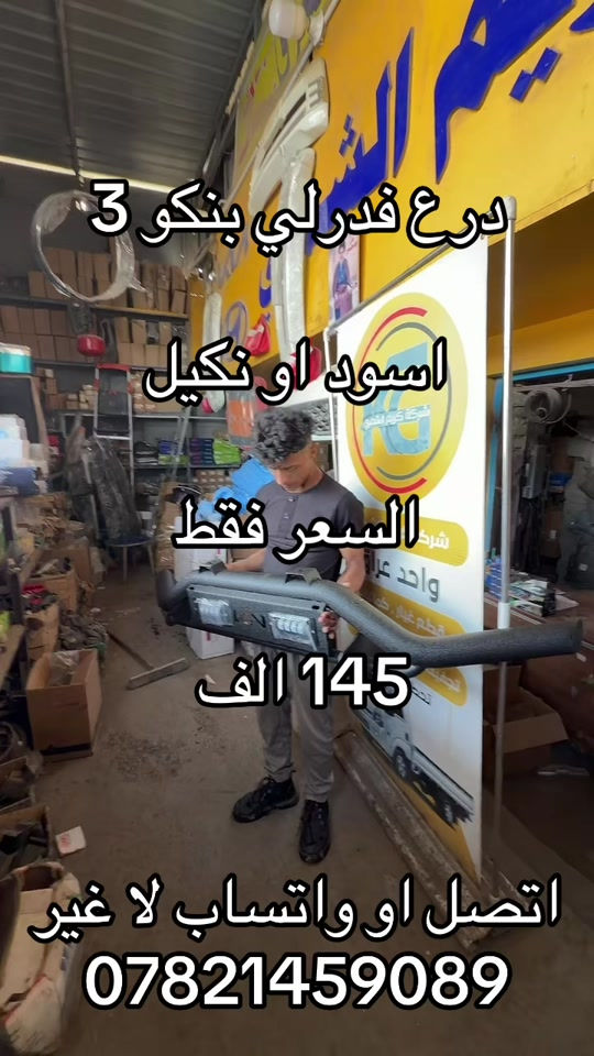 درع فدرلي. بنكو 3  ***********. *********** #كروب_جمبازيه_كيا_العراق_شعبة🔱_الجمبزه #اكسبلور_تيك_توك #كياره_جنوب_موصل #جمابزيه_العراق 
