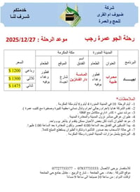 بسم الله تعالى  (( نتشرف بخدمة ضيوف الرحمن)) هذه برامج شركاتنا لما تبق...