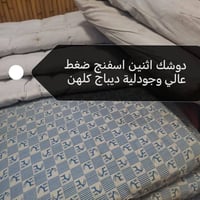 مكلف بنشر بطانيات عدد 2 وكربت عدد2 ودوشك اسفنج  عدد3 ودوشك ديباج كلهن ...