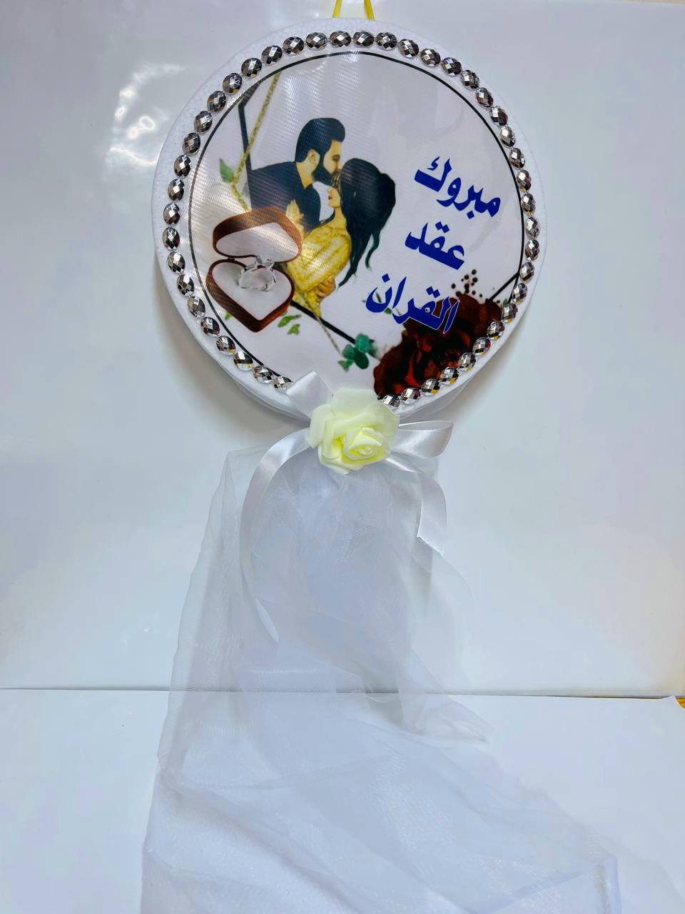 متوفر عند روز للاعراس والمناسبات  
تعلاكة باب في بيتا عروس . في بيتنا عريس . في بيتنا حنة .اليلة حنتي .مبروك الخطوبة 
سعر القطعة 5 
سعر 5 قطع ب 25 وتوصيل مجاني 
توصيل لكل المحافظات
***********
