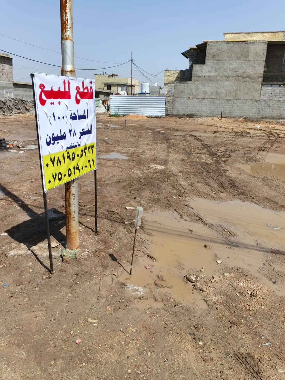 السلام عليكم قطع للبيع الدوره هور رجب قريب المدارس للاستفسار الاتصال على رقم أو مراجعة عقارات النهرين ***********
