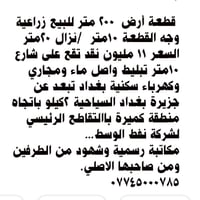 للبيع • بغداد • ٢٠٠م٢