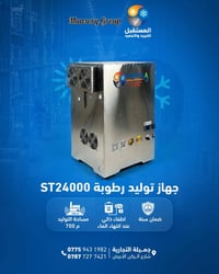 جهاز التحكم بالرطوبة الصناعي ST24000 حل مثالي لحماية خطوط الإنتاج، الم...