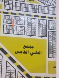 قطعة ٤١٨٤٤ • مجمع الطبي الخامس • بيع سريع