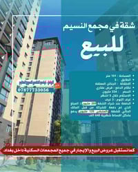 للاستفسار  ابراهيم الشاهين - 07877733056