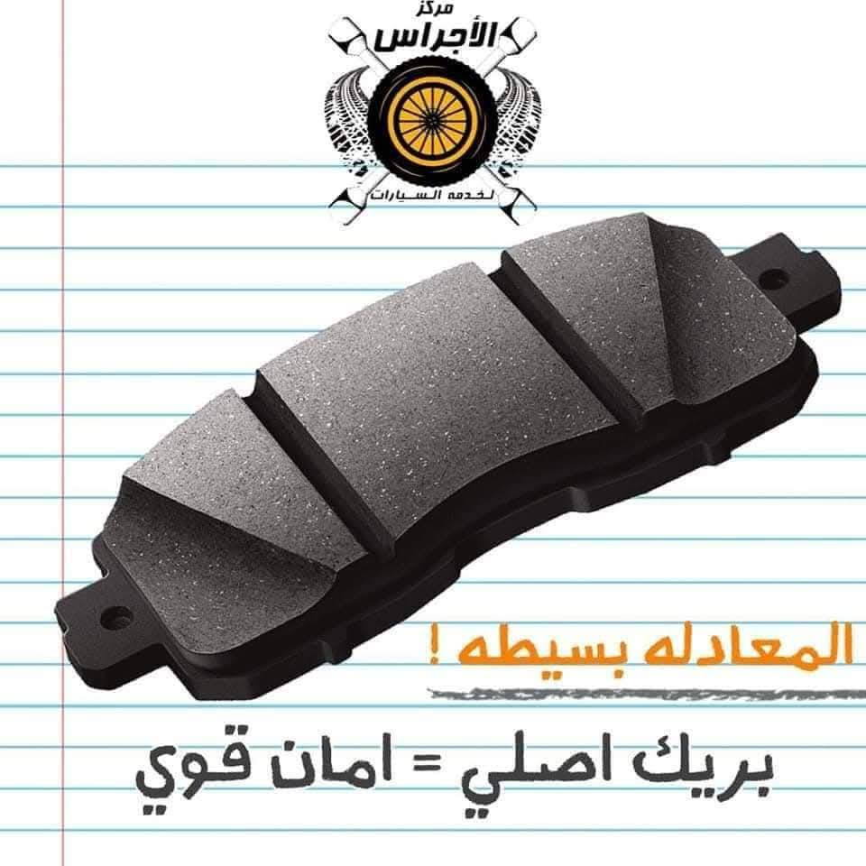 🤎💙 ***********
عالم الياباني  لتجاره قطع غيار سيارات تيوتا فقط💯🕳

اصلي وتجاري جديد وتفصيخ شرط الضمان والشغل 🖐💣

مع مركز عالم اليابان كمل سيارتك باسعار وعروض تنافسيه💣💥 
اوقات الدوام من ساعه 8 صباحا الى ساعه 6 عصر!

العنوان بغداد الكراده مجمع المشن الفرع المقابل لشركة تيوتا داخل فرع علي ابو المسجلات عالم الياباني 😇

شعارنا رضائكم🖤🤍 يوجد خدمة توصيل لكافة المحافضات
