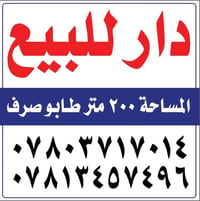 طابو صرف • ٢٠٠م • ٣ غرف نوم