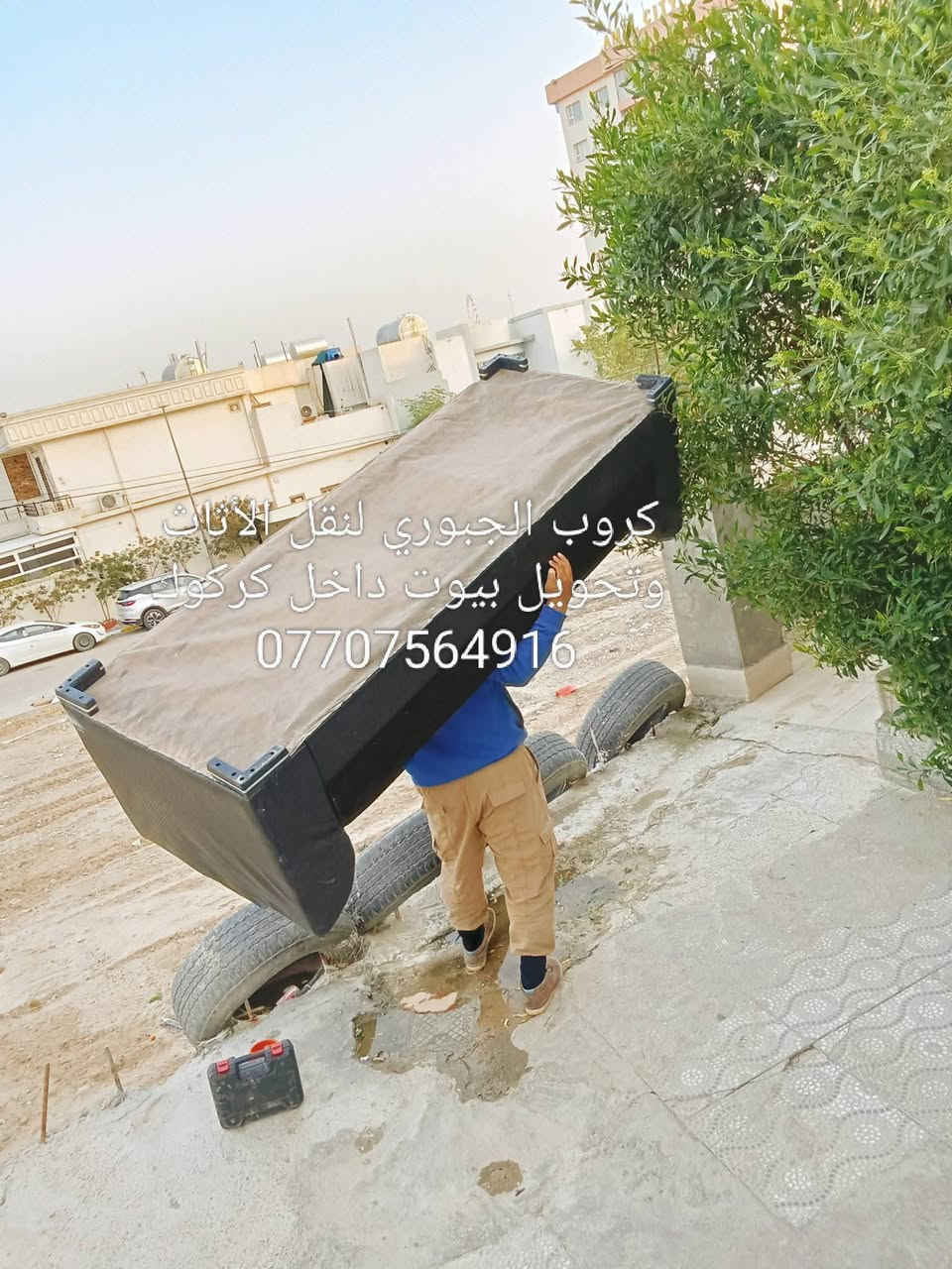 كروب الجبوري لنقل الأثاث و تحويل البيوت داخل كركوك اتصل ونجيك للباب *********** كيه وكادر متكامل تصفيط وترتيب حسب الطلب نجار فتح وشد وتصليح كافه أنواع الغرف والكاونترات وهذا جزء من عملنه والحمدلله للستفسار اكثر خاص او اتصل ع واتساب ***********
