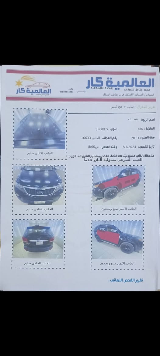 السلام عليكم سورنتو موديل ٢٠١٣ خليجي ٧ راكب ٤ سلندر ٢٤٠٠ رقم مثنى انكليزي باسمي تحويل ثاني يوم سياره جاهزه من كل شي كير مكينه حداديه تبريد ٣ قطع السياره مكفوله من التبديل والضربه القويه بيها رشات صبغ سعرها ١٣٧ الشراي يتصل ***********
