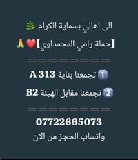 بسماية • حملة رامي • النجف كربلاء