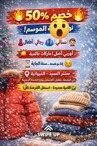 خصم 50% • أوربي أصلي • سنتر السيد الديوانية