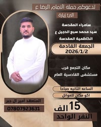 رحلة دينية • سامراء المقدسة • الكاظمية