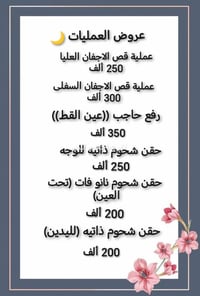 عروض رمضانيه 🌙🌟 عيادة الدكتوره ميلاد احمد عبد السادة للحجز اتصال 07707...