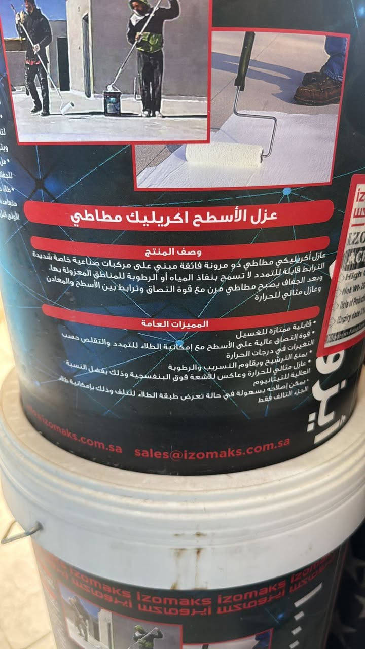 بديل الاشتايكر والفرشي أجعل سطحك محميًا حتى في أقسى الظروف الجوية الماطرة 🌧️ 
طلاء مطاط مع تركيبة عازلة متطورة تتحمل الظروف القاسية وتمنع تسرب المياه،ايزوكوت 1000 الطلاء العازل للأسطح يوفر حماية موثوقة تدوم لسنوات، ويحافظ على سطح أبيض نظيف ويقلل درجة الحراره 5 درجة مئوية 
ايزوكوف حماية ذكية لسطح منزلك للأستفسار خاص او الاتصال ***********
