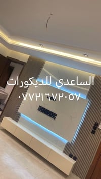 خلفه كل ما يخص الديكور  سقوف ثانويه وورق جدران وصبغ وعمل ضلع بلازمه وج...