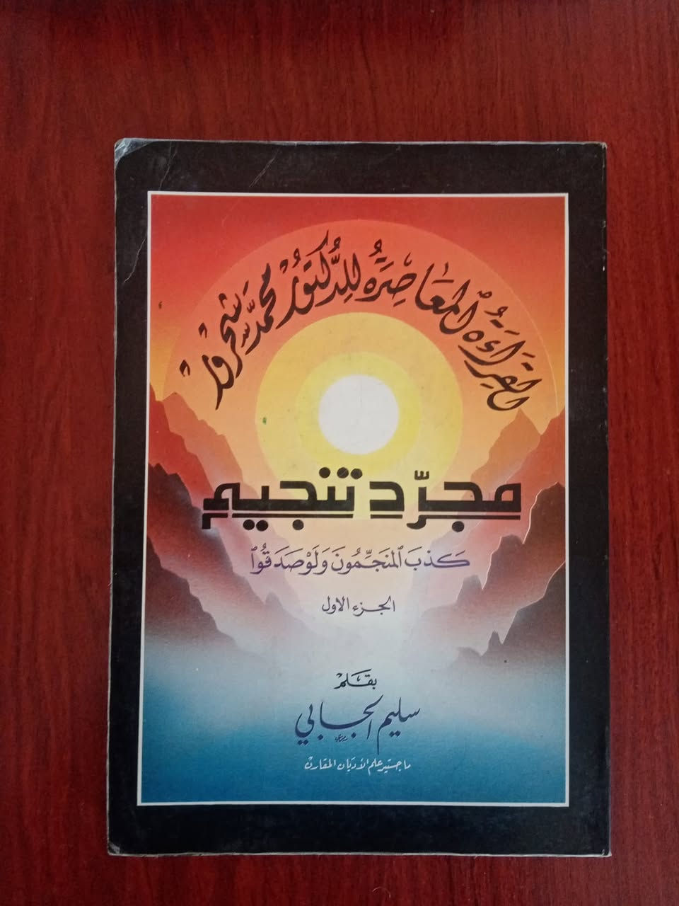 عناوين مميزة ذات قيمة للقارئ والمثقف 🖤📕
بؤس الفلسفة/ كارل ماركس
الإبداع والدلالة /محمود أمين العالم
الثورة المتواصلة/ انريكاكولوتي بيشل
القراءة المعاصرة للدكتور محمد شحرور/سليم الجابي
تاريخ الجماعات السرية /أركون دارول

التفاصيل والسعر من خلال الصور....
#دار_الحكمة
#كتاب #شحن #توصيل


**إذا كنت صاحب هذا الإعلان وتريد حذفه لأي سبب، رجاءا أرسل رسالة إلى الدعم الفني**