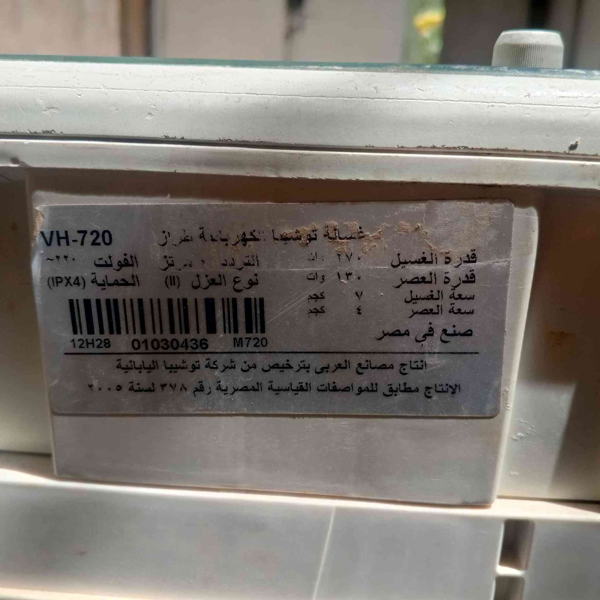 ‎غسالة توشيا الاصلية شغال شرط  الفحص السعر 50 قفل النجف حي السلام ***********‎ النجف, العراق
