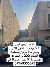 للاستفسار الاتصال على الرقم 07760356075