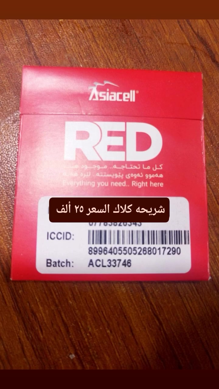 شرايح كلاك السعر ٢٥الف البصرة عشار


**إذا كنت صاحب هذا الإعلان وتريد حذفه لأي سبب، رجاءا أرسل رسالة إلى الدعم الفني**