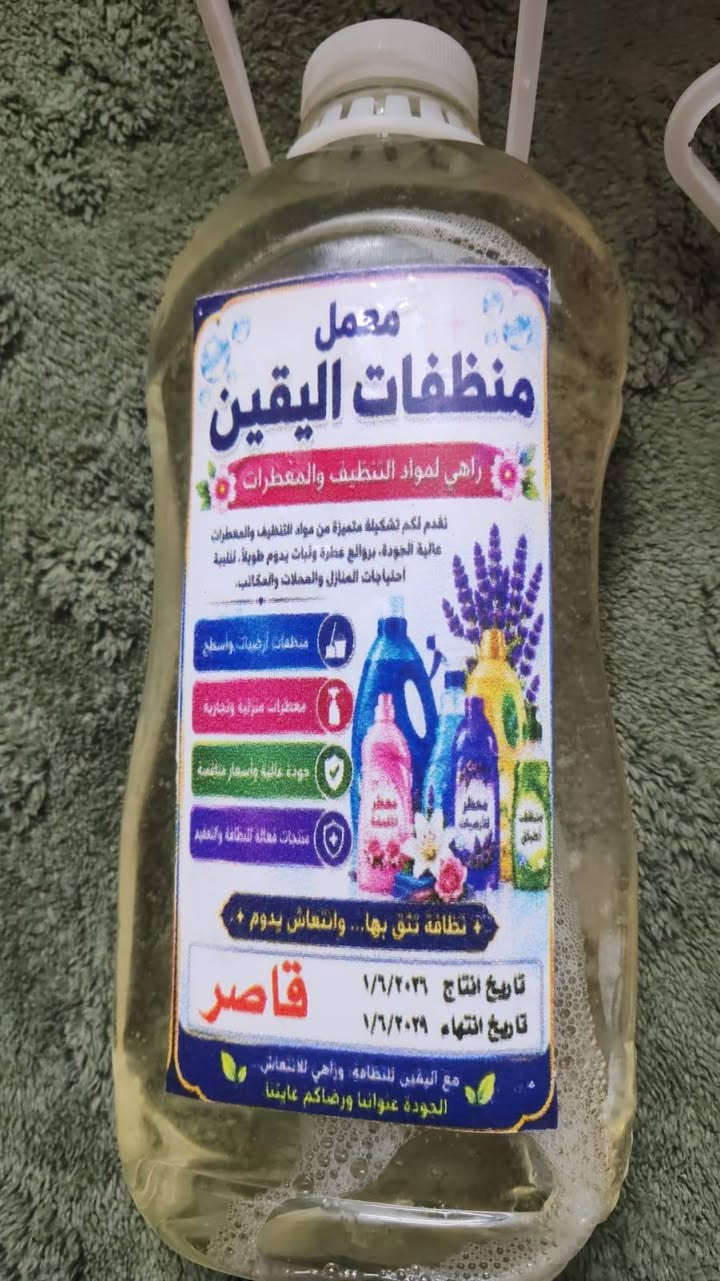 ***********‬‏
زاهي جمله  قاصر  معطر ارضيه أبيع جمله 1500 شرط اصلي مواد اصلي وعل شغل
