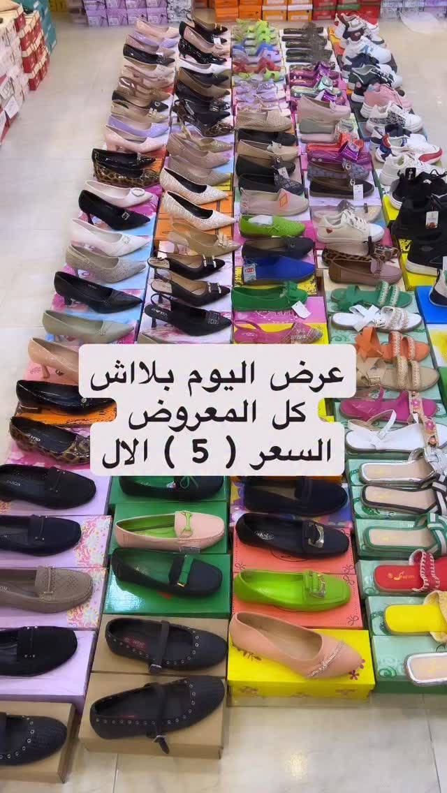 بلاااش اليوم
كعب / سبورت / شحاطه / طبي / صندل
السعر ( 5 ) الاف 
العرض فقط فرع البياع شارع 20
الحجز واتساب 
***********
***********
