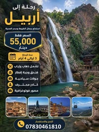 أربيل • دهوك • سليمانية