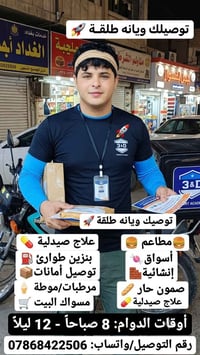 توصيل عام • مطاعم • ٨ص-١٢ليل