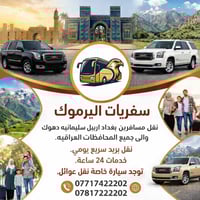 سفريات اليرموك – نقل مسافرين وبريد سريع 🚍 نقل مسافرين من بغداد إلى أرب...