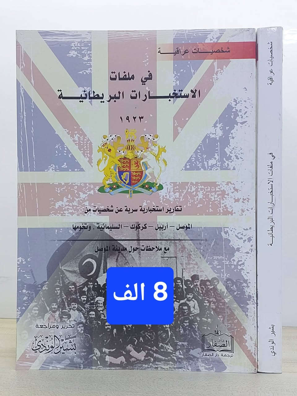 كتب نادرة ومهمة لكل باحث ومثقف.
📚 عناوين مميزة من الكتب السياسية والتاريخية
✅ نسخ أصلية وبأنسب الأسعار
🚚 خدمة توصيل إلى كافة محافظات العراق 
🎁 توصيل مجاني عند شراء 5 كتب أو أكثر

واتساب للتواصل *********** 
#المكتبة_السياسية_العراقية
