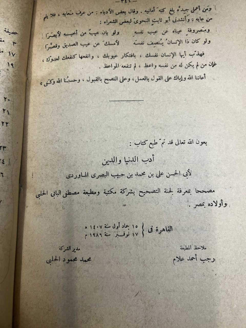 أدب الدنيا والدين 
نسخة اصلية 
السعر٨  الف دينار


**إذا كنت صاحب هذا الإعلان وتريد حذفه لأي سبب، رجاءا أرسل رسالة إلى الدعم الفني**